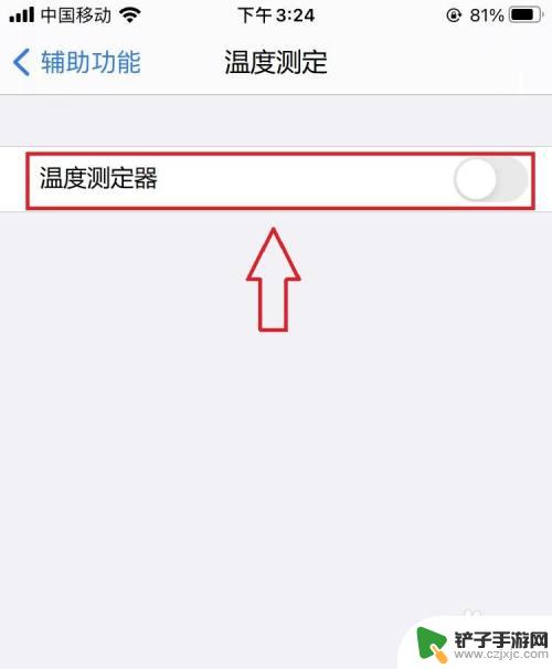 苹果手机温度怎么检查屏幕 苹果手机测温度方法