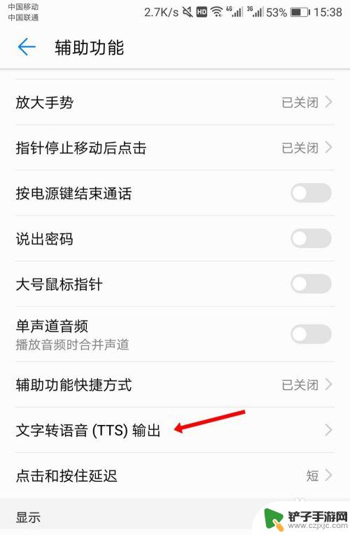 华为手机怎么调节语音功能 华为手机文字转语音功能设置教程