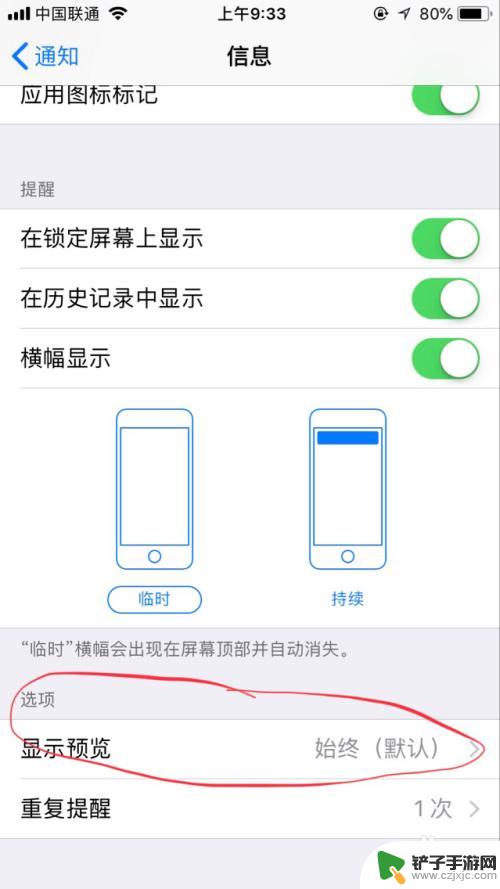 手机怎么设置多个短信提醒 如何在iPhone手机上调整短信提醒次数