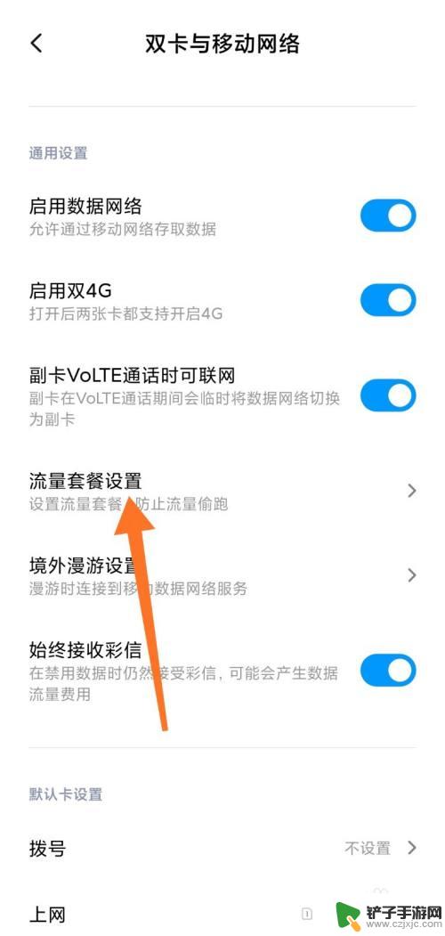 小米手机移动显示怎么设置 小米手机通知栏显示流量话费设置无法修改
