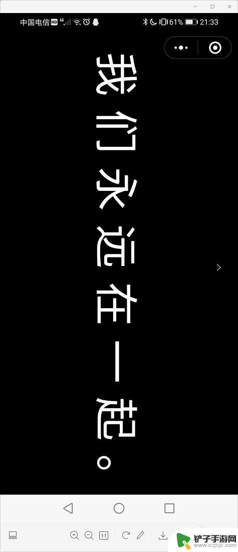 手机页面怎么出现文字 手机屏幕上滚动文字的设置方法