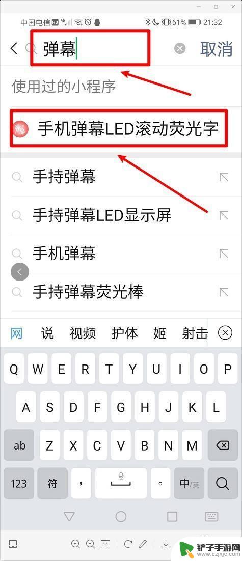 手机页面怎么出现文字 手机屏幕上滚动文字的设置方法