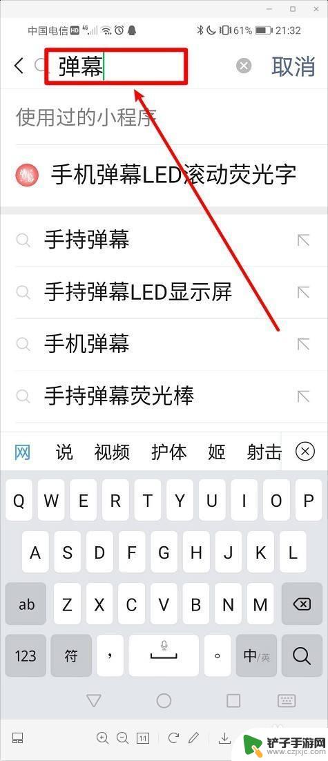 手机页面怎么出现文字 手机屏幕上滚动文字的设置方法