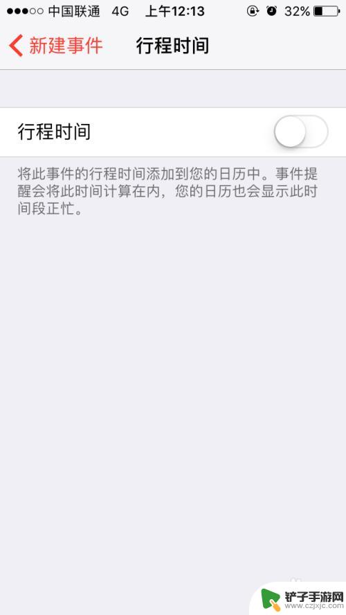 苹果手机如何在日历里添加提醒 iPhone日历设置提醒事件步骤