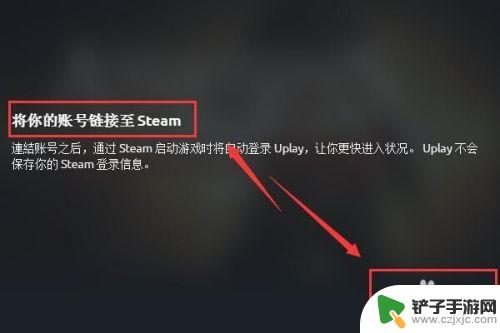 uplay如何绑定steam账号 如何在Uplay上绑定Steam账号