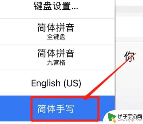 苹果14手机手写输入法怎么设置 苹果14手写输入教程