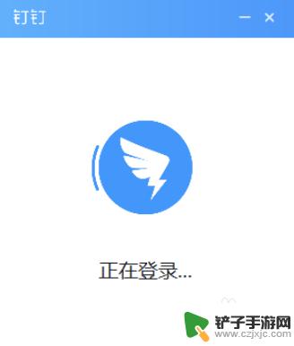 钉钉不在手机桌面上怎么弄回来 怎么恢复钉钉桌面图标显示