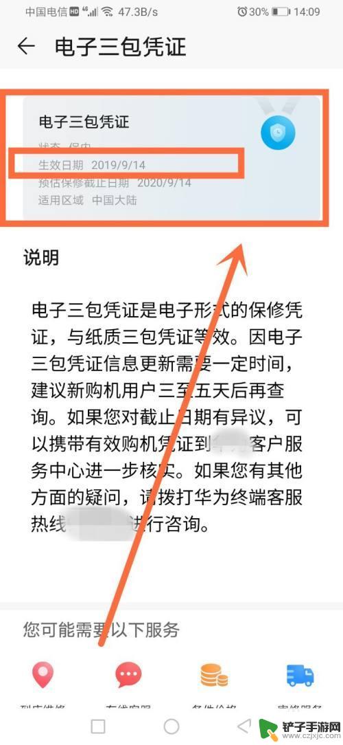 安卓手机如何知道质保时间 如何查看手机购买日期