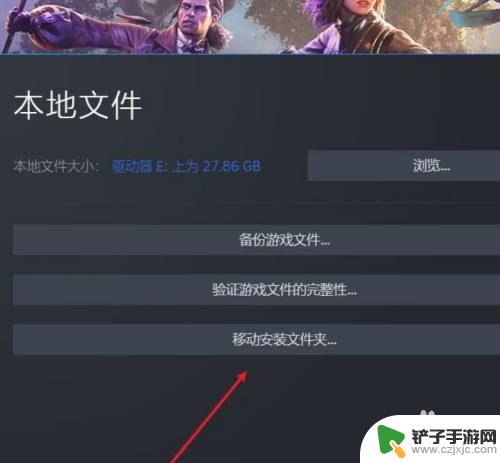 steam游戏挪动 steam移动游戏到其他硬盘的方法