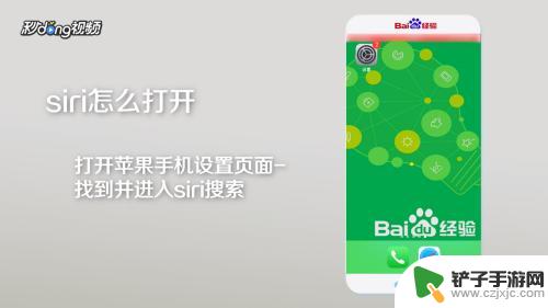 苹果siri怎么打开手机 Siri怎么打开相机