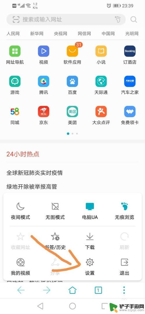 手机设置自动跳动页面怎么设置 手机浏览器如何关闭自动跳转广告页面