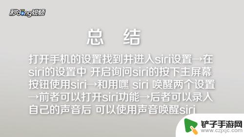 苹果siri怎么打开手机 Siri怎么打开相机