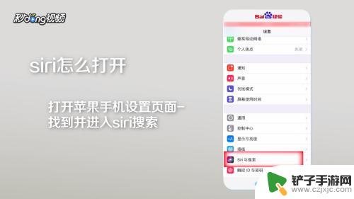 苹果siri怎么打开手机 Siri怎么打开相机