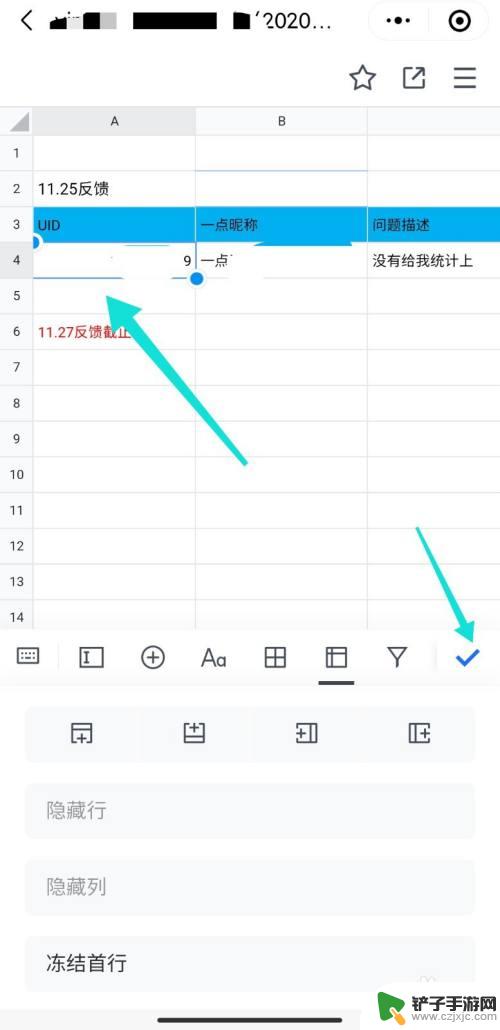 手机编辑文档怎么增加行 腾讯文档手机版如何添加一行表格