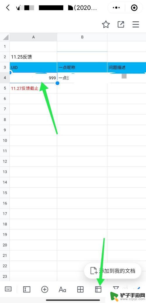手机编辑文档怎么增加行 腾讯文档手机版如何添加一行表格