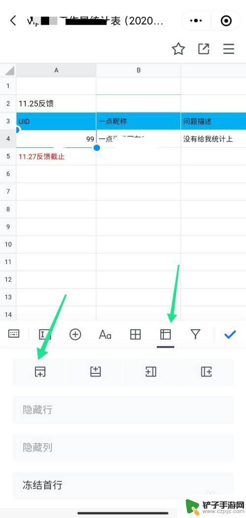手机编辑文档怎么增加行 腾讯文档手机版如何添加一行表格