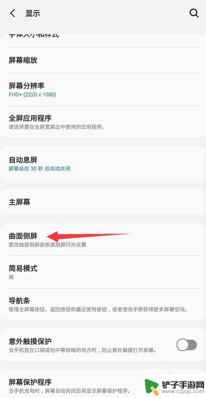 侧面屏怎么打开手机 三星手机侧屏幕面板开启教程