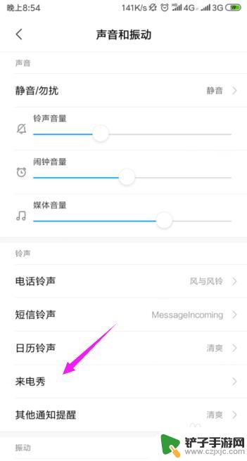 手机怎么样设置动态来电 手机设置动画来电显示方法
