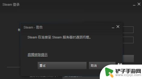 steam连接到steam服务器时遇到问题 steam连接问题解决步骤