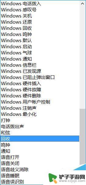 有手机铃声的软件 如何关闭win10系统的提示声音