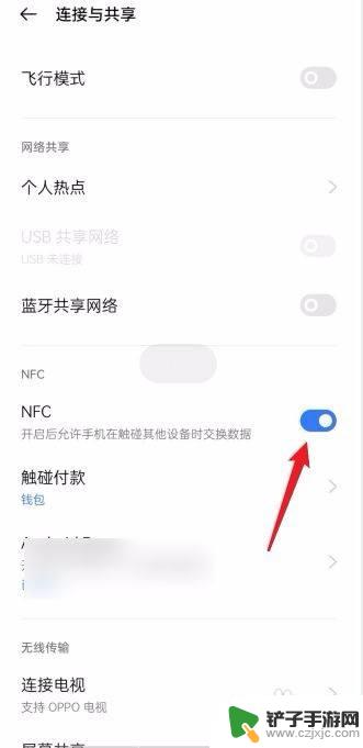 oppo手机nfc怎么领 OPPO手机NFC功能开启方法