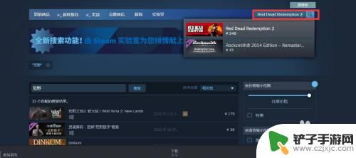 大镖客二steam怎么搜 在Steam上如何查找荒野大镖客2