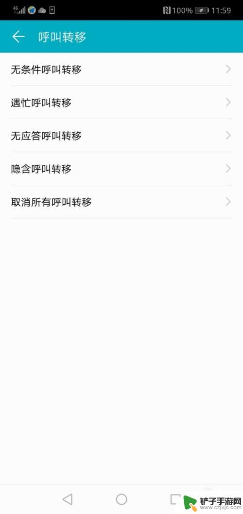 华为手机呼叫转移怎么取消设置方法 如何在华为手机上取消呼叫转移