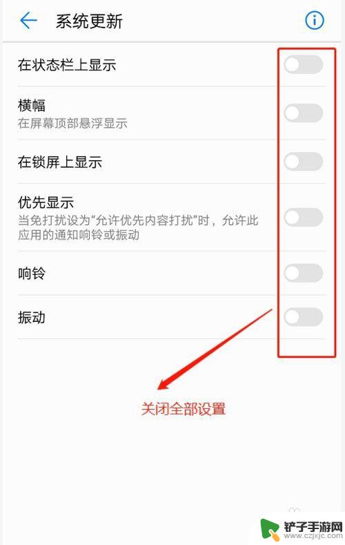 怎么关闭手机设置提醒更新 怎么解决安卓手机一直提示系统更新