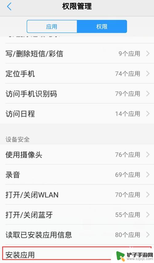 vivo手机安装权限怎么开启 vivo手机应用安装权限管理教程