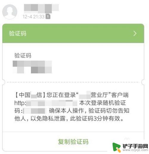 手机老是收到验证码信息怎么办 手机收到莫名其妙的验证码原因