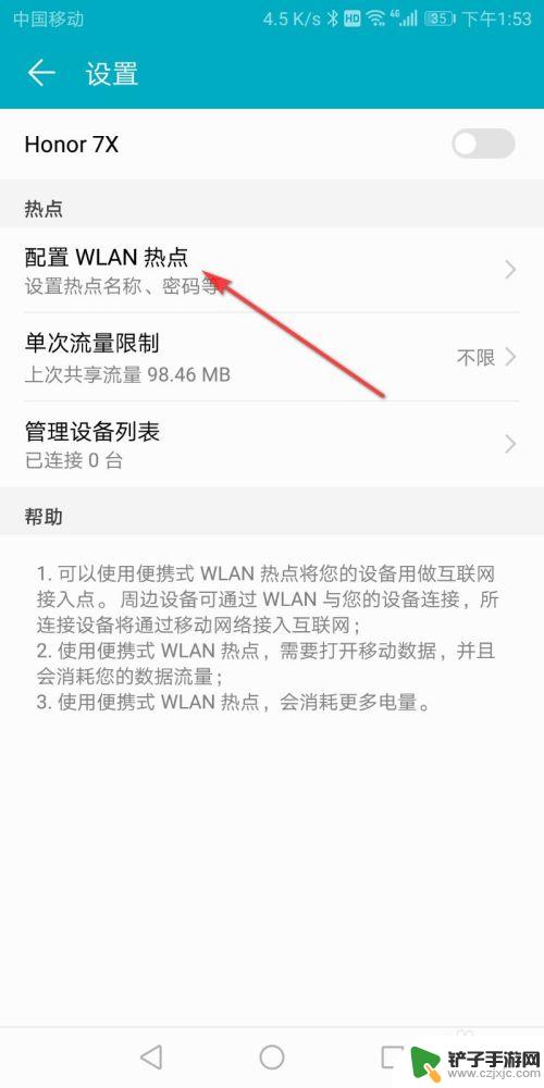 热点连接多台手机怎么设置 手机热点连接设备限制如何取消