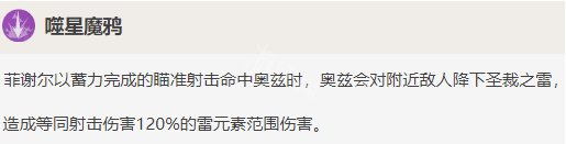 原神菲谢尔技能怎么用 《原神》菲谢尔使用技巧