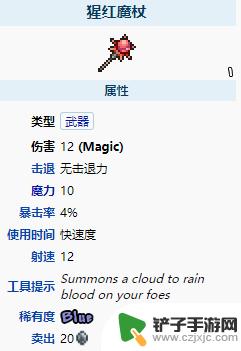 泰拉瑞亚星魔杖 《泰拉瑞亚》猩红魔杖属性
