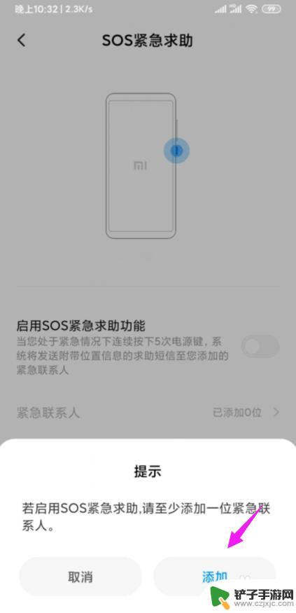 小米手机如何设置紧急求助 小米手机如何设置SOS紧急求救功能