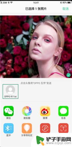 oppo手机之间怎么互传 oppo手机怎么进行图片互传