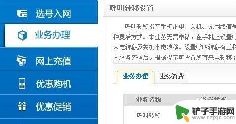 手机关键转移怎么设置密码 丢失手机时如何进行呼叫转移设置