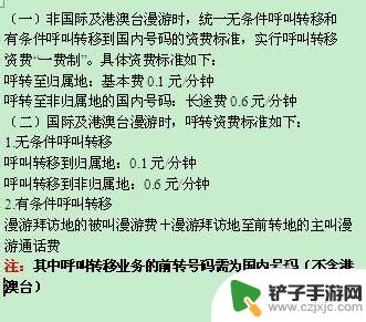 手机关键转移怎么设置密码 丢失手机时如何进行呼叫转移设置