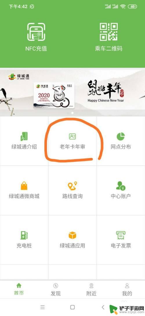 老年乘车卡在手机上怎么年审 NFC功能手机老年卡年审