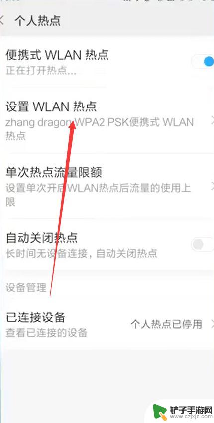 手机开热点要怎么连接手机 手机热点连接速度慢