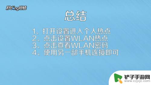 手机开热点要怎么连接手机 手机热点连接速度慢