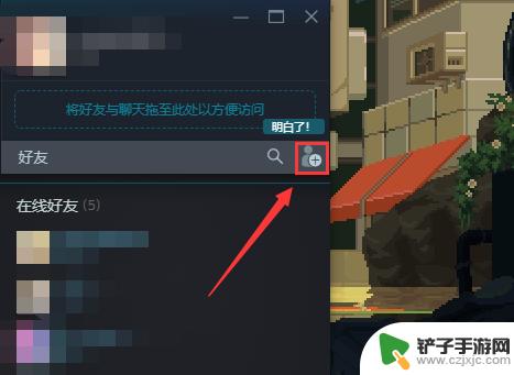 steam好友的 Steam加好友步骤