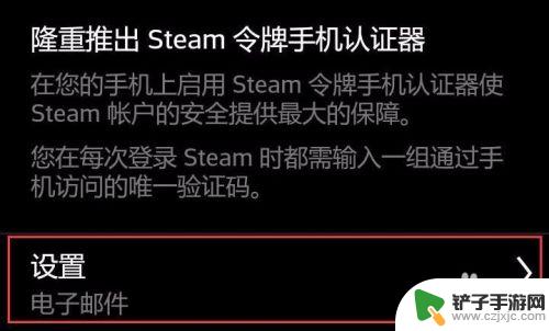 steam 手机令牌怎么安装 Steam手机令牌如何设置