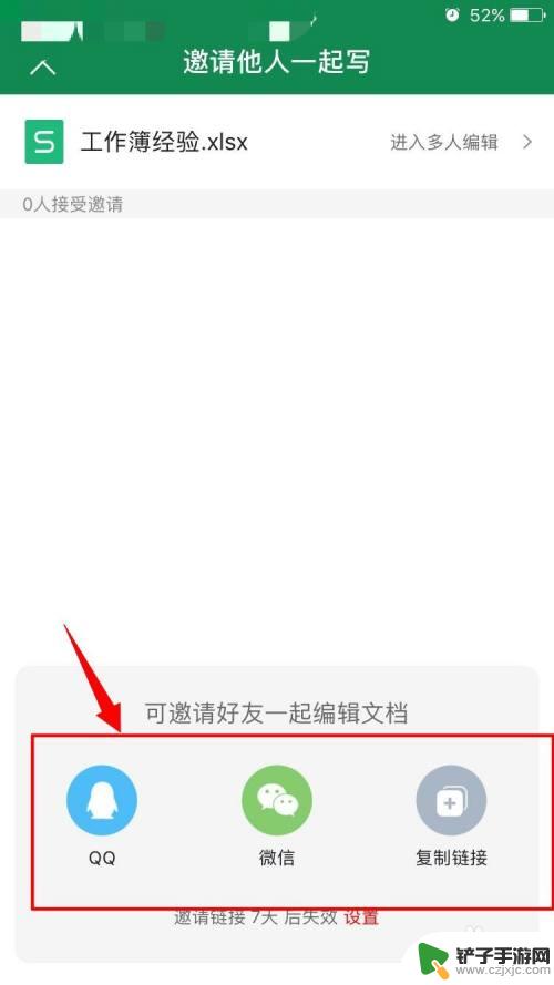 手机怎么编辑共享文档 手机wps软件多人实时编辑