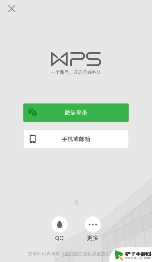 手机怎么编辑共享文档 手机wps软件多人实时编辑