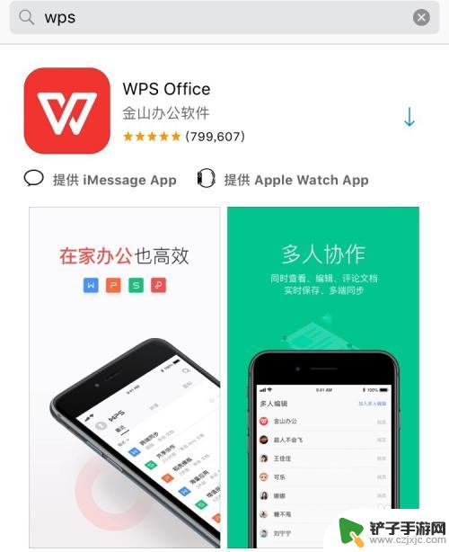 手机怎么编辑共享文档 手机wps软件多人实时编辑