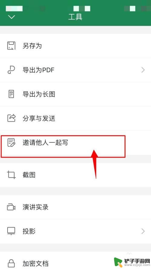 手机怎么编辑共享文档 手机wps软件多人实时编辑