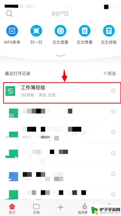手机怎么编辑共享文档 手机wps软件多人实时编辑