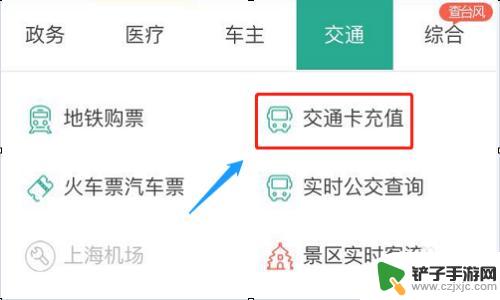 地铁卡怎么在手机上充值 手机如何在线充值地铁公交卡