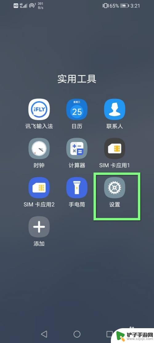 手机怎么不让孩子玩游戏 怎样设置手机不让孩子玩游戏