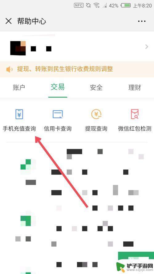 微信手机充值记录在哪里找 微信充值记录查询步骤